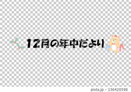 Ready-to-use kindergarten newsletter titles | December newsletter - Pastel heading illustrations with text Ready-to-use kindergarten newsletter titles | December newsletter - Pastel heading illustrations with text 136420598