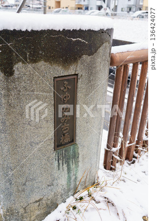 【千葉県千葉市】おゆみ野・四季の道　雪の積もる「冬の道・冬の道橋」 136424077