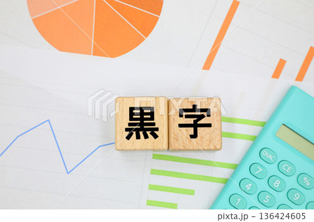 黒字と書かれたブロック 136424605