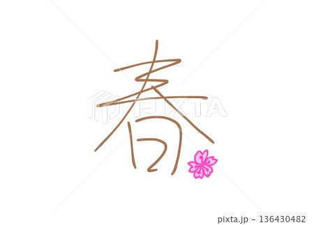 春のサクラ 春のサクラ 136430482