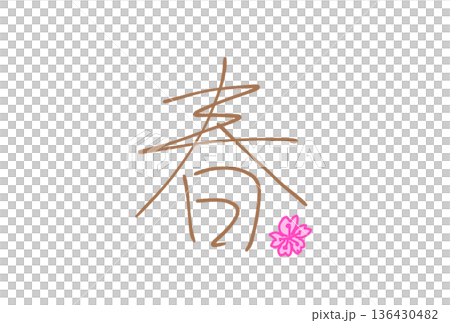 春のサクラ 春のサクラ 136430482