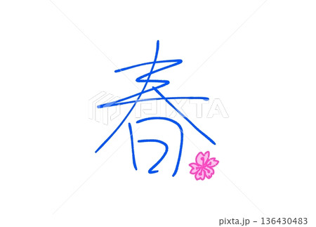 春のサクラ 136430483