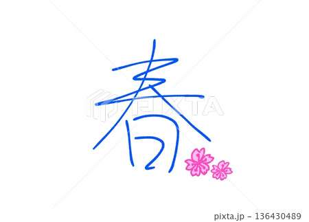 春のサクラ 136430489
