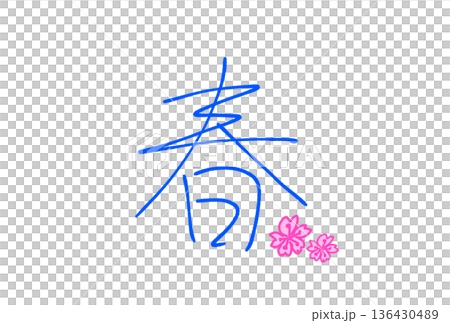 春のサクラ 136430489
