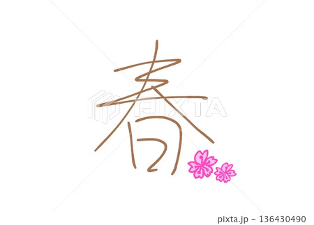 春のサクラ 136430490