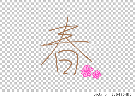 春のサクラ 136430490