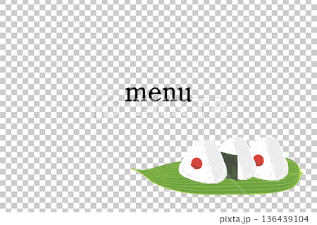 笹の葉に乗ったおにぎりのメニューフレームイラスト お弁当やランチの枠素材 笹の葉に乗ったおにぎりのメニューフレームイラスト お弁当やランチの枠素材 136439104