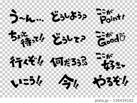 見出しやタイトルに使える手書き文字セット ポップ 136439182