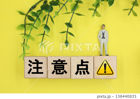 注意点と書かれたブロック 136440835