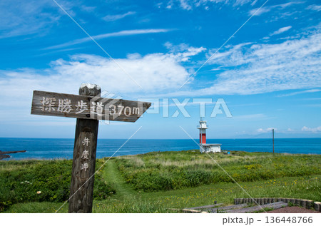 日本海と寿都町弁慶岬灯台 136448766