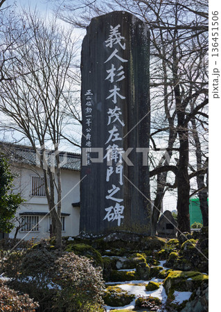 茂左衛門地蔵尊 境内の碑 茂左衛門地蔵尊 境内の碑 136451506