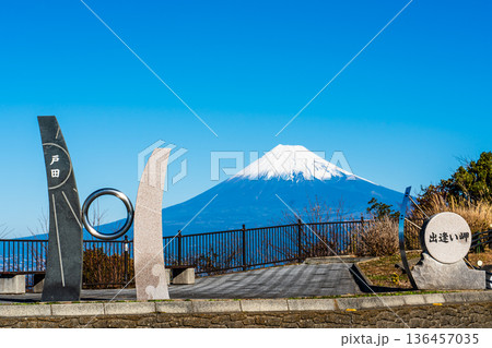 出逢い岬からの富士山【静岡県沼津市】 出逢い岬からの富士山【静岡県沼津市】 136457035