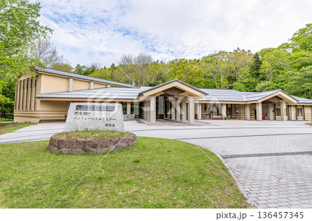 北海道釧路市 阿寒湖畔ビジターセンター(旧阿寒湖畔エコミュージアムセンター) 北海道釧路市 阿寒湖畔ビジターセンター(旧阿寒湖畔エコミュージアムセンター) 136457345
