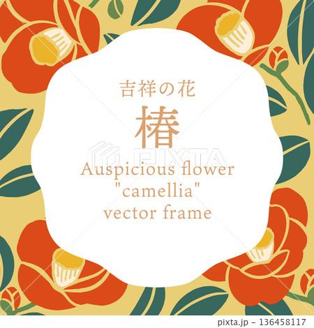 日本の椿のベクターイラストフレーム|版画・和風テキスタイルアート素材 日本の椿のベクターイラストフレーム|版画・和風テキスタイルアート素材 136458117