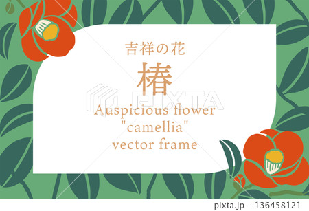 日本の椿のベクターイラストフレーム｜版画・和風テキスタイルアート素材 136458121