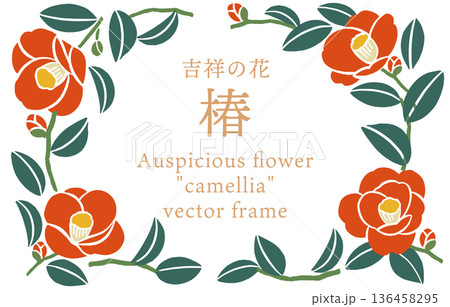 日本の椿のベクターイラストフレーム｜版画・和風テキスタイルアート素材 136458295