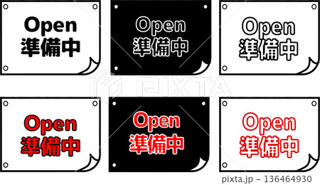 準備中の店舗向け案内POPセット/白黒シンプル掲示デザイ 準備中の店舗向け案内POPセット/白黒シンプル掲示デザイ 136464930
