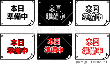 準備中の店舗向け案内POPセット/白黒シンプル掲示デザイ 136464931