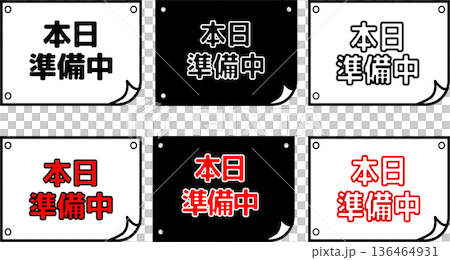 準備中の店舗向け案内POPセット/白黒シンプル掲示デザイ 136464931