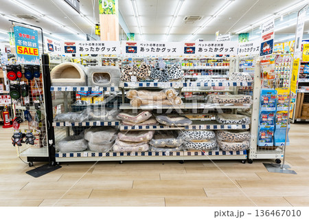 ユニディ狛江店 ペットあったかグッズ 東京都狛江市和泉本町 ユニディ狛江店 ペットあったかグッズ 東京都狛江市和泉本町 136467010