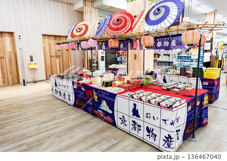 ユニディ狛江店　京都物産展　東京都狛江市和泉本町 136467040