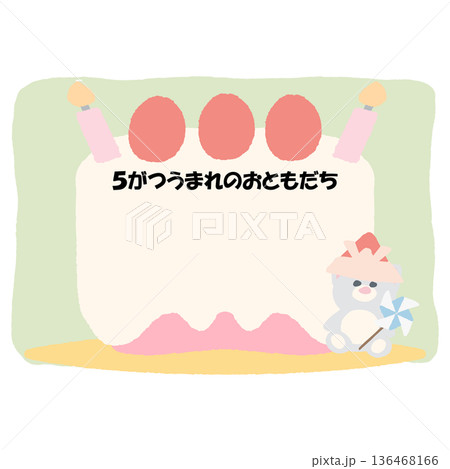 そのまま使える誕生日おたよりフレーム｜5がつうまれのおともだち・名前が書けるケーキイラスト 136468166