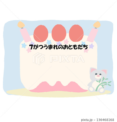 そのまま使える誕生日おたよりフレーム｜7がつうまれのおともだち・名前が書けるケーキイラスト 136468168