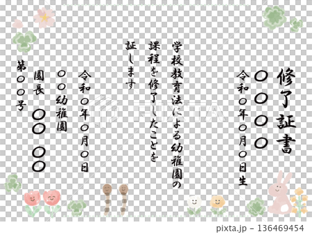 卒園式・修了証書 そのまま使えるパステル証書・メッセージカードテンプレート（例文入り） 136469454