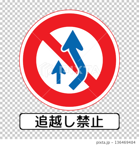 交通號誌：禁止超車 136469484