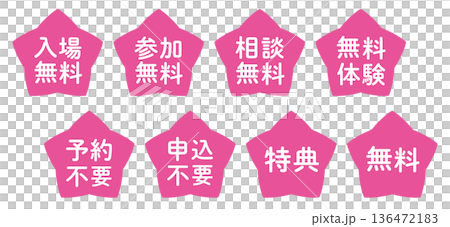 星形插畫標誌組「免費」和「不必要」系列，粉紅色，透明背景 136472183