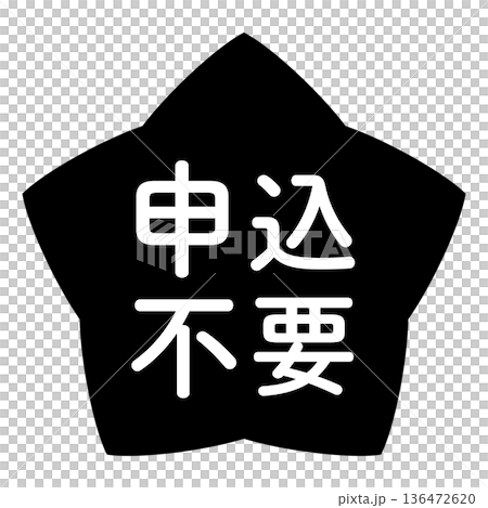 "No application required" illustration mark, star-shaped, transparent background, monochrome 136472620