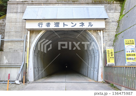 世界遺産 大峯奥駈道 行者還トンネル 世界遺産 大峯奥駈道 行者還トンネル 136475987