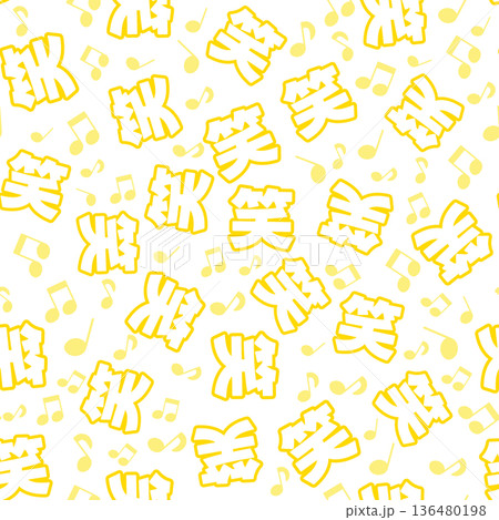 黄色の笑のシームレスパターン 136480198