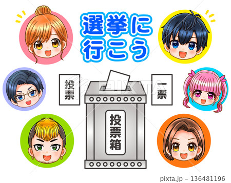 選挙で投票箱に投票する国民のちびキャラのアニメイラスト素材 選挙で投票箱に投票する国民のちびキャラのアニメイラスト素材 136481196