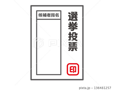 選挙の投票用紙のイラスト素材 136481257