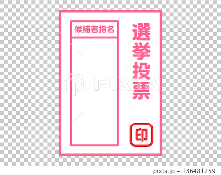 選挙の投票用紙のイラスト素材3 選挙の投票用紙のイラスト素材3 136481259