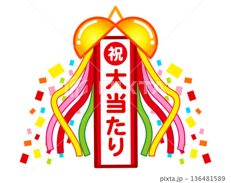 くす玉のイラスト素材3 くす玉のイラスト素材3 136481589