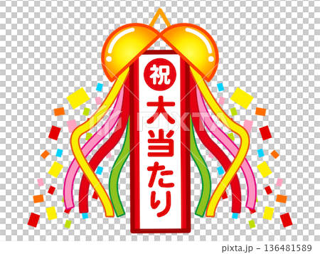 くす玉のイラスト素材3 くす玉のイラスト素材3 136481589