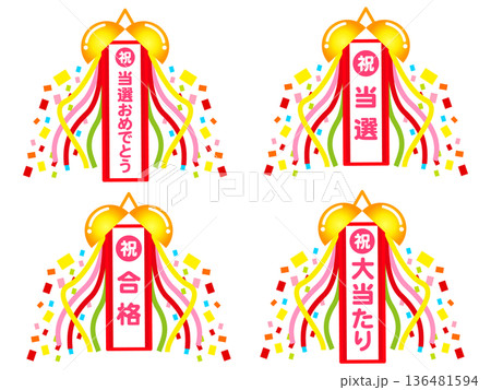 くす玉のイラスト素材セット4 くす玉のイラスト素材セット4 136481594