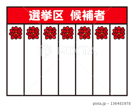 シンプルな選挙の当選ボードのイラスト素材 シンプルな選挙の当選ボードのイラスト素材 136481978