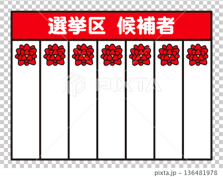 シンプルな選挙の当選ボードのイラスト素材 シンプルな選挙の当選ボードのイラスト素材 136481978