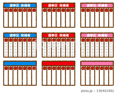 シンプルな選挙の当選ボードのイラスト素材セット2 シンプルな選挙の当選ボードのイラスト素材セット2 136481982