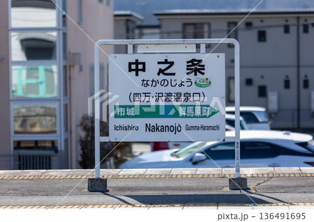 JR吾妻線　中之条駅　群馬県 136491695