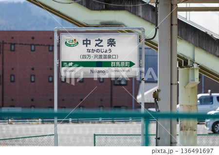JR吾妻線 中之条駅 群馬県 JR吾妻線 中之条駅 群馬県 136491697