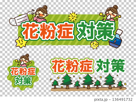 花粉症対策　ロゴセット 136491732