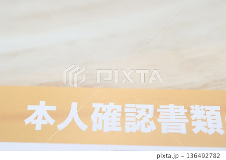 本人確認書類と書かれた書類の見出しクローズアップ。 136492782