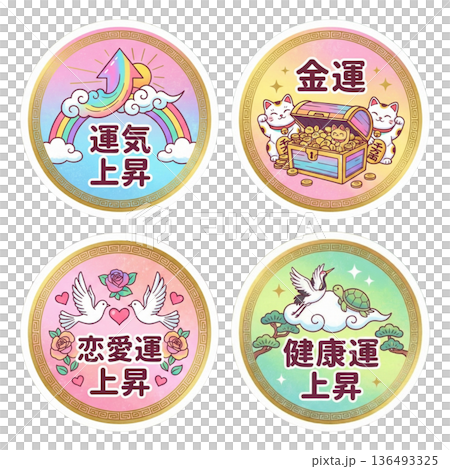 好運圓形貼紙套裝 | 提升您的財運、愛情運和健康運 136493325