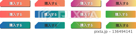 購入するCTAボタン デザイン違いセット Web用ベクター素材 購入するCTAボタン デザイン違いセット Web用ベクター素材 136494141