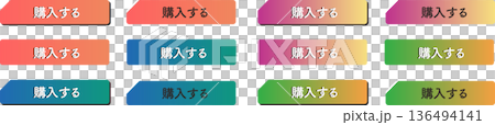 購入するCTAボタン デザイン違いセット Web用ベクター素材 購入するCTAボタン デザイン違いセット Web用ベクター素材 136494141
