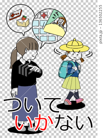 「いかのおすし」ついていかない 「いかのおすし」ついていかない 136502255